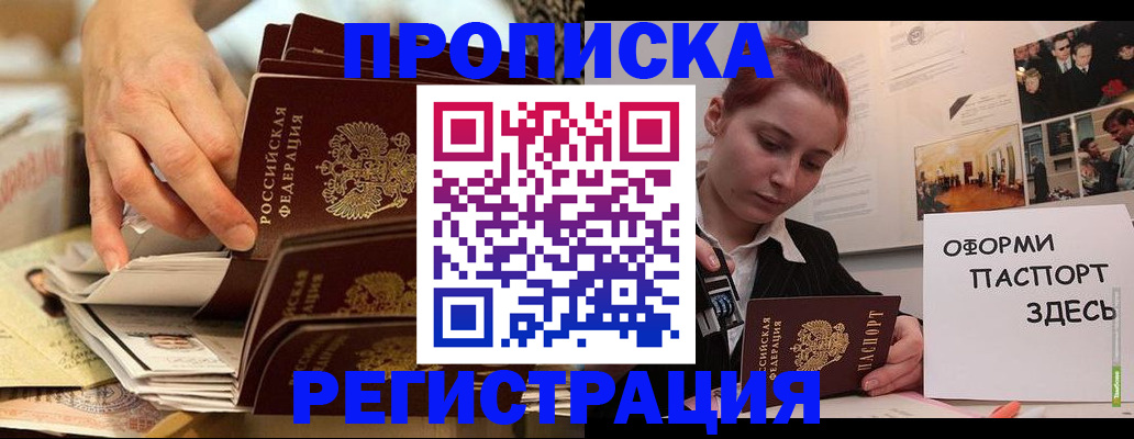 прописка для военкомата в Ишиме