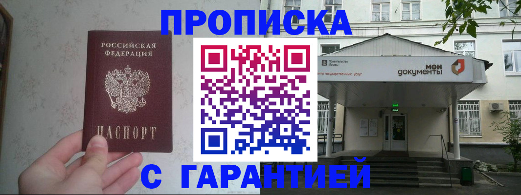 временная регистрация для школы в Ишиме