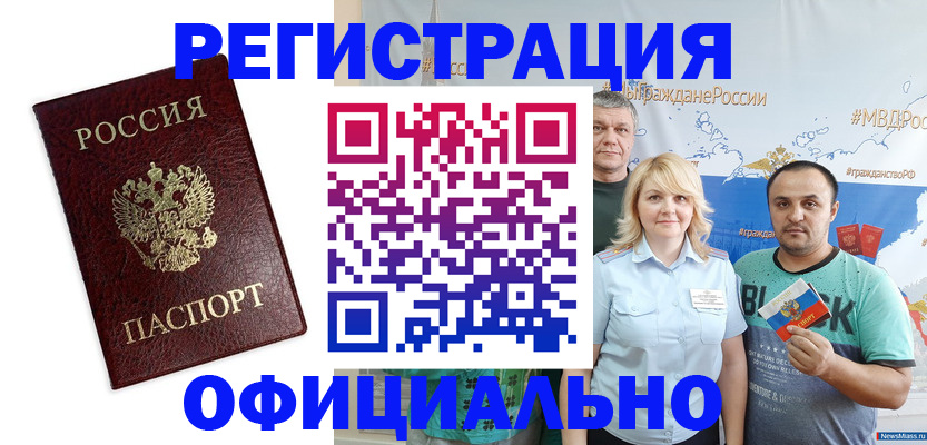 временная регистрация надежно в Ишиме